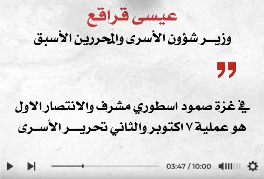 في غزة صمود اسطوري مشرف والانتصار الاول هو عملية ٧ اكتوبر والثاني تحرير الاسرى